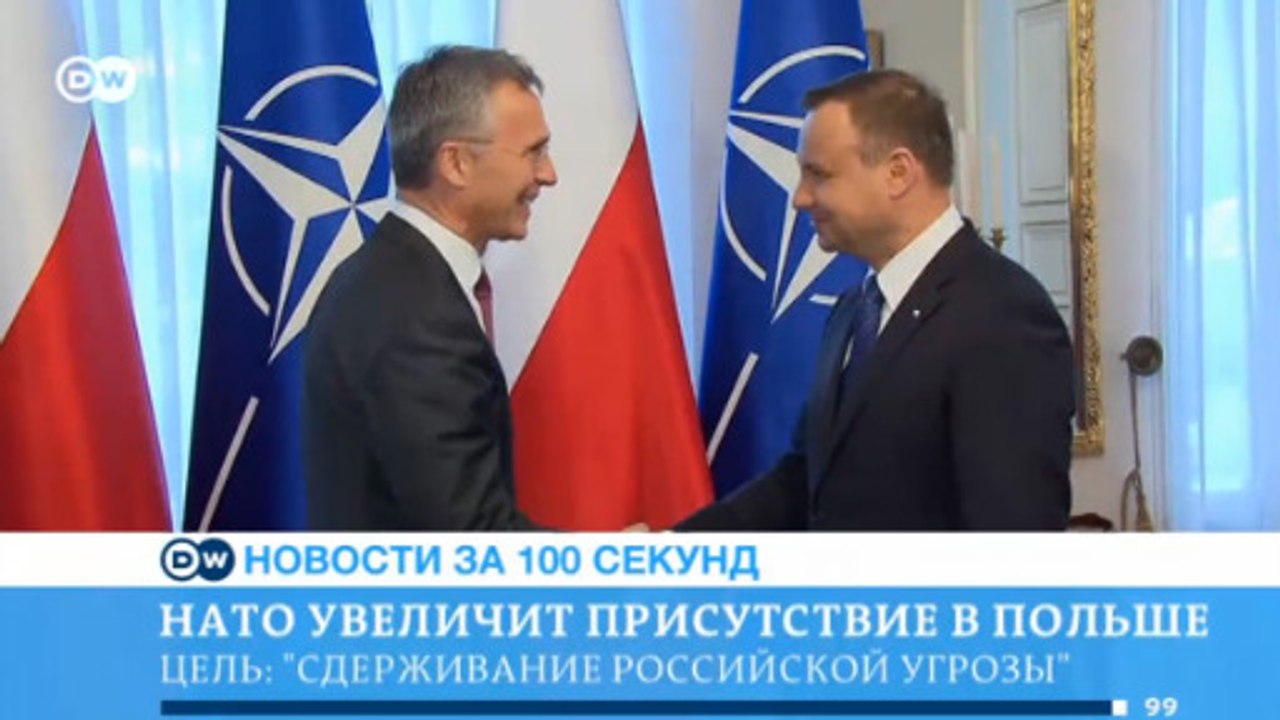 DW Новости за 100 секунд (31.05.2016)