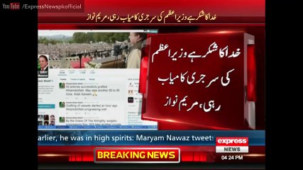 [MP4 480p] Surgery successfuly done by the Grace of ALMIGHTY Said By Maryam Nawaz