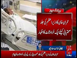 Imran Khan sends bouquet to Nawaz Sharif in hospital