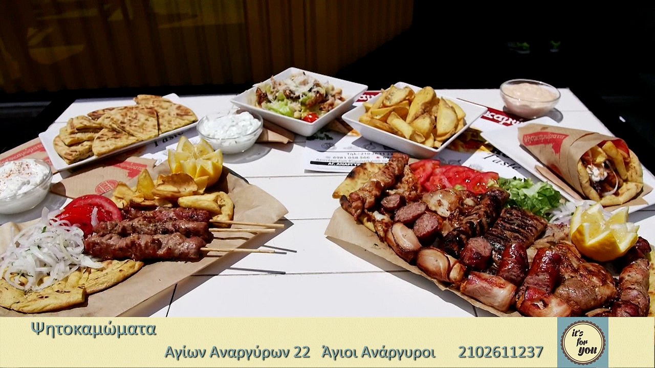 Ψητοκαμώματα