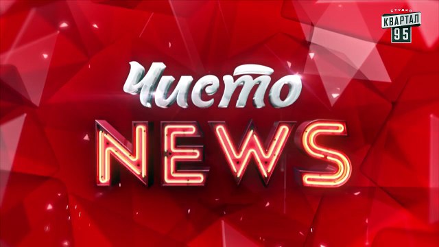 Рэп от Жеки - Итоги прошедшей недели #7 - Чисто News 2016 (30.05.2016)