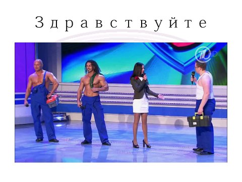 Russian language through music - lessons - 1