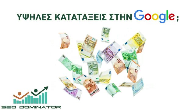 Τι πρεπει να προσεξετε οταν προσλαμβανεται μια SEO εταιρια