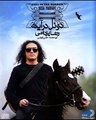 آلبوم جدید رضا یزدانی به نام دوئل در آینه- Duel Reza Yazdani Full Album