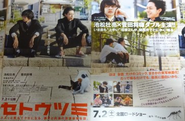 セトウツミ(A) (2016) 映画チラシ