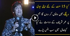Aap Apni Bewi 15 Minutes K liye Daingay Umar Sharif Shares Funny Story