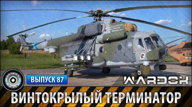 Ударная сила. Винтокрылый Терминатор. voenvideo.ru