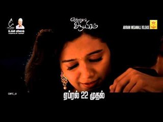 Ennul Aayiram - 20 Sec TV Spot 1 | Movie Releasing on April 22nd
