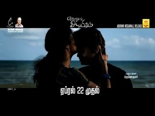 Ennul Aayiram - 20 Sec TV Spot 2 | Movie Releasing on April 22nd