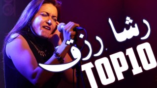 أجمل 10 أغاني رشا رزق _ TOP10 Racha Rizk