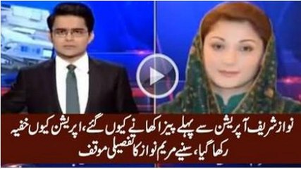 Maryam Nawaz Giving The Answers of All Speculations Regarding PM Surgery