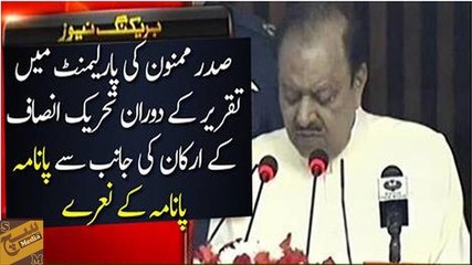 PTI MNAs chant "PANAMA PANAMA " during President Mamnoon Hussain's address