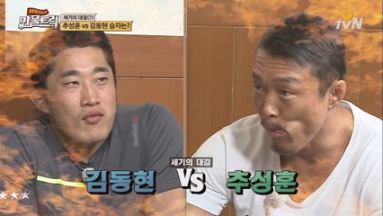 추성훈은 육식동물 - 김동현은 식물