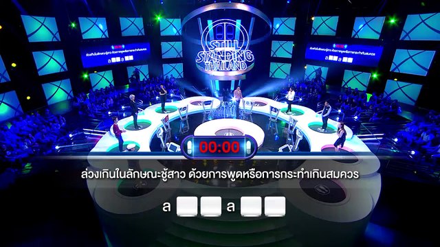 รายการ ตกสิบหยิบล้าน Still Standing Thailand 13 พค 59