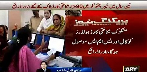 Tabdeeli ? KPK Govt first Govt to block 90,000 fake ID cards