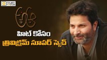 Trivikram Super Plan to Make A Aa Super Hit - Filmyfocus.com