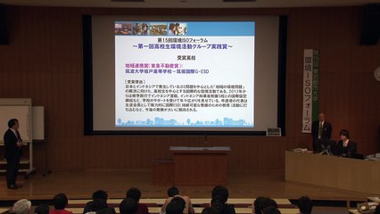 ＜第15回ISOフォーラム表彰式＞　筑波大学附属坂戸高校　【地域連携賞】