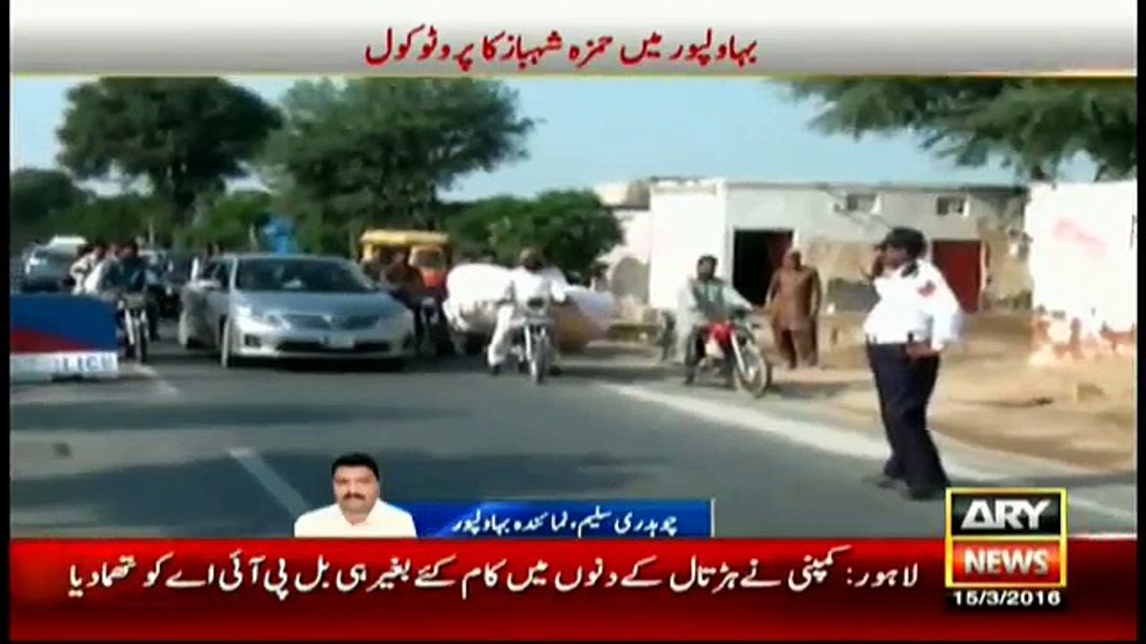 Hamza Shahbaz Sharif Royal Protocol