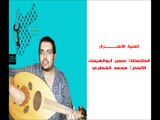3# أغنية الأحرار - تحية إلى سميح القاسم - محمد القطري - جلسة إبداعية خاصة 2015