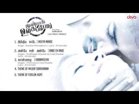 Moondraam Ullaga Por - Jukebox | Sunil Kumar, Akhila Kishore | Ved Shanker