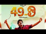 49 - O - Official Jukebox | Goundamani | K