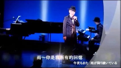 齋藤裕「雨（Un Pò di Più）～你是我所有的回憶（You Are All My Memories）」 附歌詞版