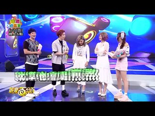 2016.06.02娛樂百分百-明星好麻吉搶先看