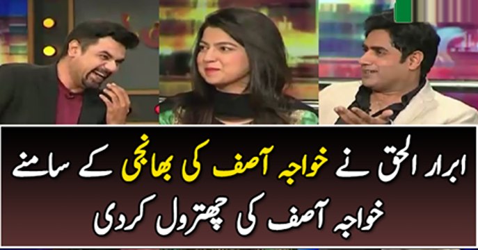 Abrar Ul haq Ka Khawaja Asif ki Bhanji Ki Mazaq Raat Show Main Chitrol