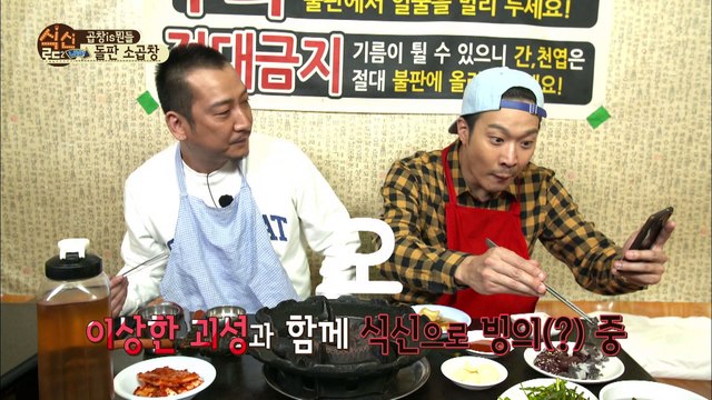 곱느님 입장 중! 곱니! 곱~~~니 맛있네! [식신로드2 Gourmet Road2] 6회