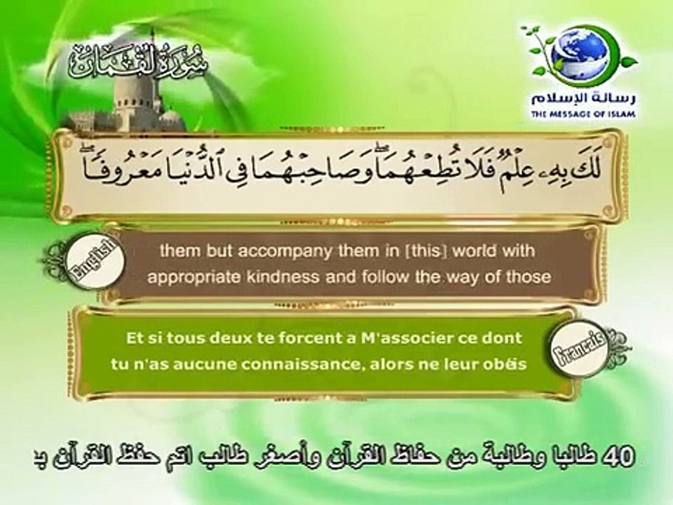 سورة لقمان سعد الغامدي قناة رسالة الإسلام