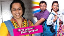 Vaishali Samant's New Song Lutala In Kiran Kulkarni VS Kiran Kulkarni | Marathi Movie