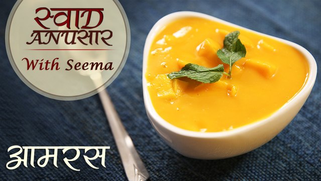 Aamras Recipe In Hindi - आमरस | Summer Special Mango Recipe | Swaad Anusaar With Seema