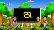 Learn Telugu Alphabet ( Vowels అ ఆ ఇ ఈ a aa i ii ) - 3D Animation Telugu Rhymes