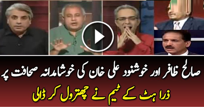 Mubashir Zaidi, Wusatullah Khan & Zarar Taunt Saleh Zaafir And Khushnood Ali Khan