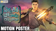 Ekkadiki Pothavu Chinnavada Motion Poster || Nikhil, Hebah Patel, Nadhita Swetha - Filmyfocus.com