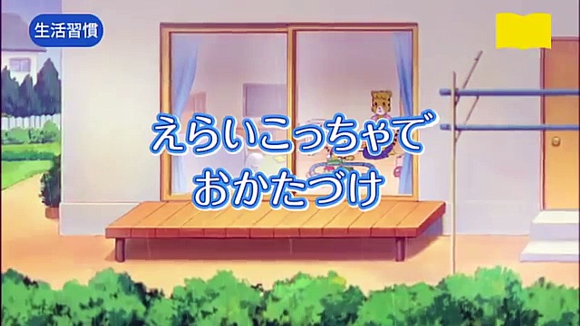 えらいこっちゃで おかたづけ こどもちゃれんじ しまじろう Shimajiro Video Dailymotion