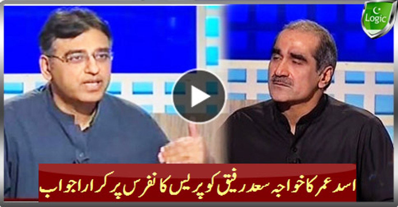 Asad Umar Reply To Khawaja Saad Rafiq On His Press Conference