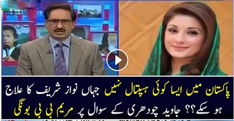 Kia Pakistan Mein Koi Aisa Hospital Nahi Jahan PM Ka Elaj Ho Sake