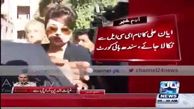 Remove Ayyan Ali's name from ECL - Sindh High Court