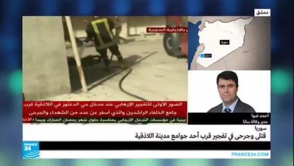 قتلى وجرحى في تفجير قرب أحد جوامع مدينة اللاذقية غربي سوريا