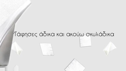 Tus ft. Αλέξης Βένετης - Τα Χαρτοπετσετάδικα - Official Lyric Video