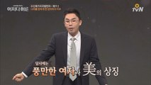 중국 역사 최고의 미인 양귀비는 뚱뚱했다!