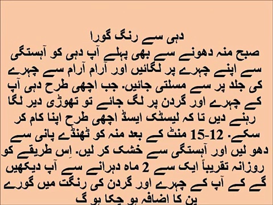 rang gora karne ke tareeqe gharelo totkay