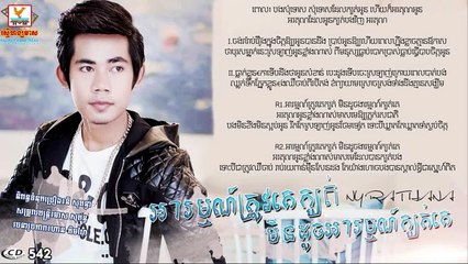 Arom Trov Ke Kbot Min Doch Arom Kbot Ke - Ny Rothana (RHM CD Vol 542)