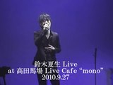 鈴木夏生 Live at 高田馬場 Live Cafe 