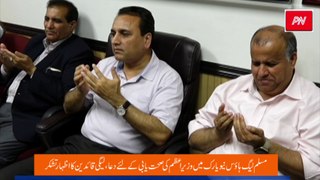PMLN USA prays for Prime Minister Nawaz Sharif and his full recovery