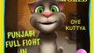 Tom Cat Funny Videos in Urdu & Punjabi