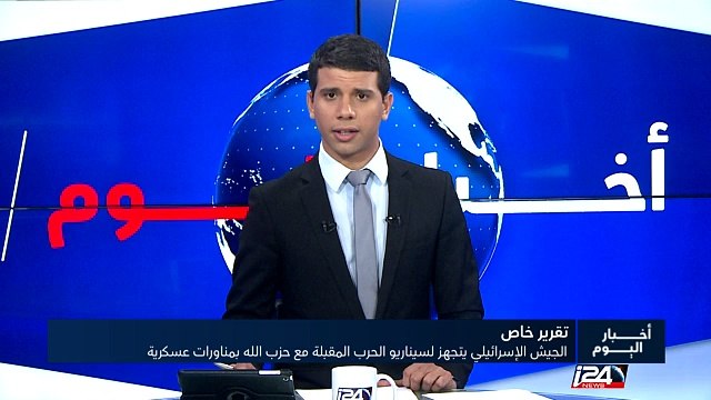 تقرير خاص: الجيش الإسرائيلي يتجهز لسيناريو الحرب المقبلة مع حزب الله بمناورات عسكرية