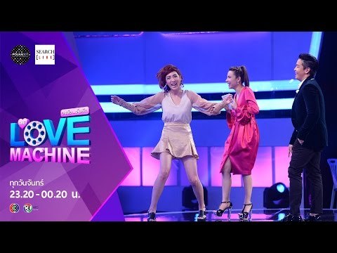 The Love Machine วงล้อ...ลุ้นรัก | 18 มกราคม 2558 [FULL] [HD]