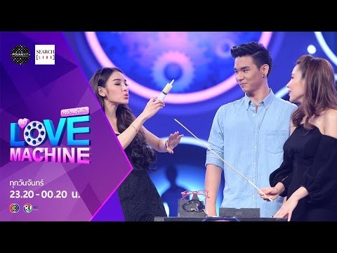 The Love Machine วงล้อ...ลุ้นรัก | 1 กุมภาพันธ์ 2559 [FULL] [HD]